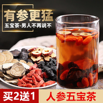 男人用五宝茶包枸杞黄精玛咖粉五包茶玛卡君子八宝人生养生袋泡茶
