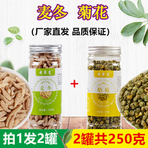 拍1发2罐  麦冬和菊花 组合装胎菊花麦东加配非茶包