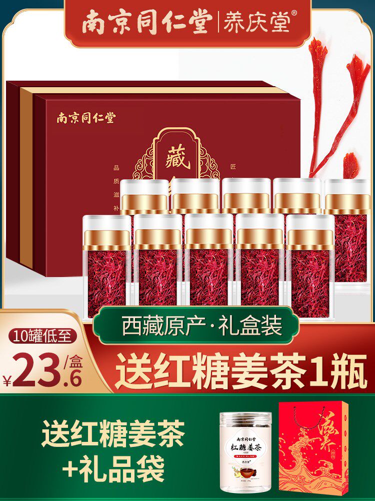 Nanjing Tongrentang Saffron Non-Grade Iran Tibet Zhengzong Red Flowers Tea Efficacy Official Flagship Store
