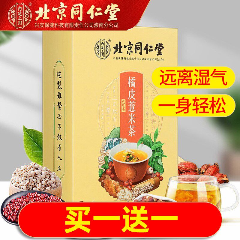 Beijing orange peel pearl barley tea red bean pearl barley tea seed cassiae combined health nourishing pearl barley tea 150g