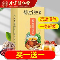 Beijing orange peel pearl barley tea red bean pearl barley tea seed cassiae combined health nourishing pearl barley tea 150g
