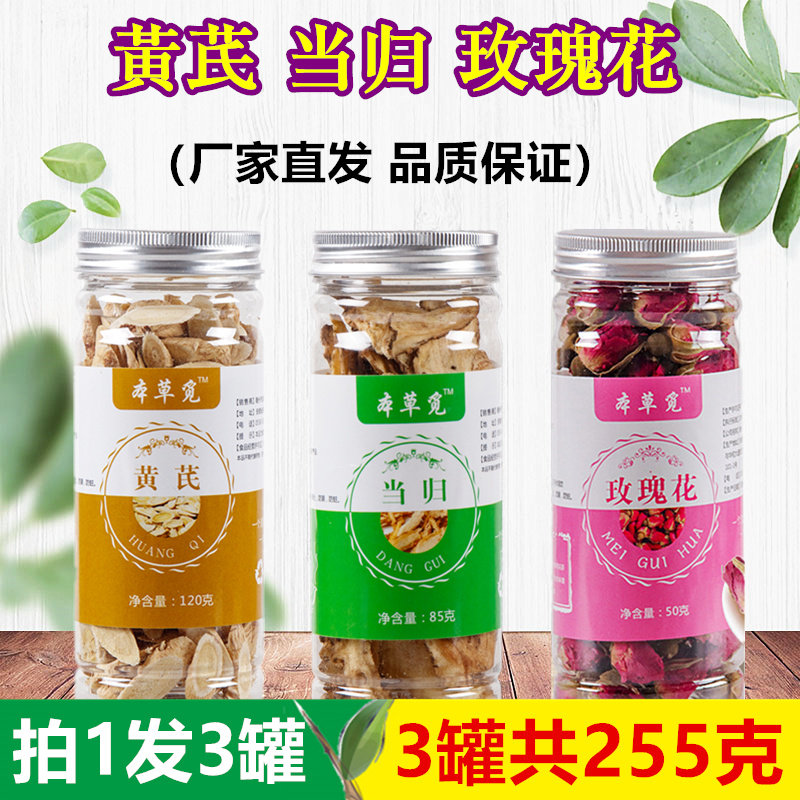 Pat 1 hair 3 cans of milk vetch and angelica and rose gargana combined with healthy yellow rose flower tea non-tea bag