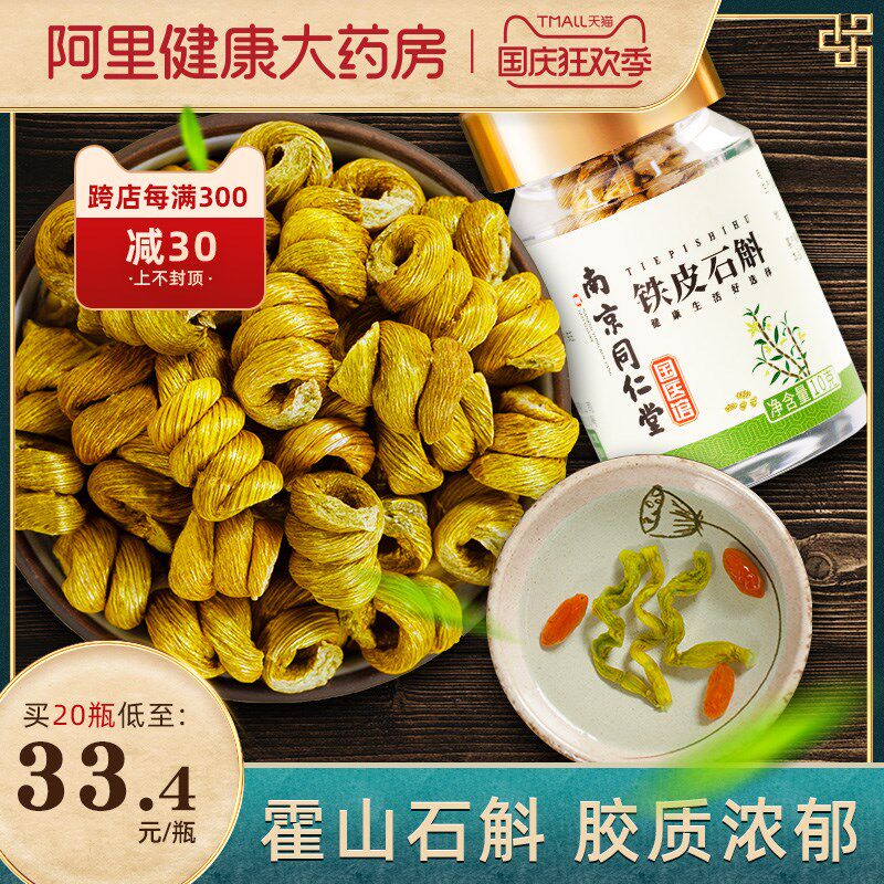 Nanjing Tongrentang Huoshan Dendrobium Dendrobium Fengdou official flagship store non-medicinal powder gift box flower tea