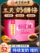 Three boxed Tongrentang Lower Milk Tea Through Grass Non Lactation Period Soup of Lactation Milk for Milk After Milk Increase Postpartum Postnatal Milk Cream