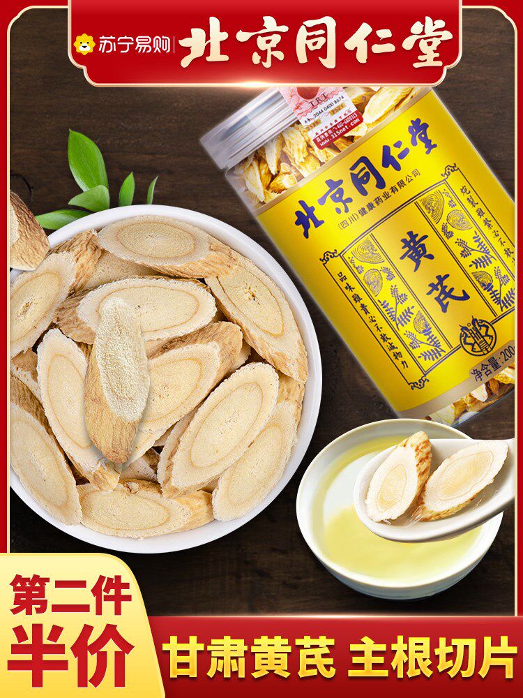 Wild Milk Vetch Bubble water blockbuster Special Chinese herbal medicine Gansu Yellow stilbene Yellow stilbene angelica Codonopsis pilosula