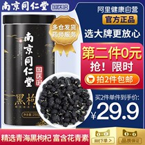Nanjing Tongrentang Hall Black Wolfberry Ningxia Non-Special Class Wild Bubble Water Mens Zhengzong Gou Wolfberry Tea