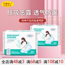 Xiaobutouer special gauze sanitary napkin for postpartum mother with lochia day and night sanitary napkin surface L size 12 pieces