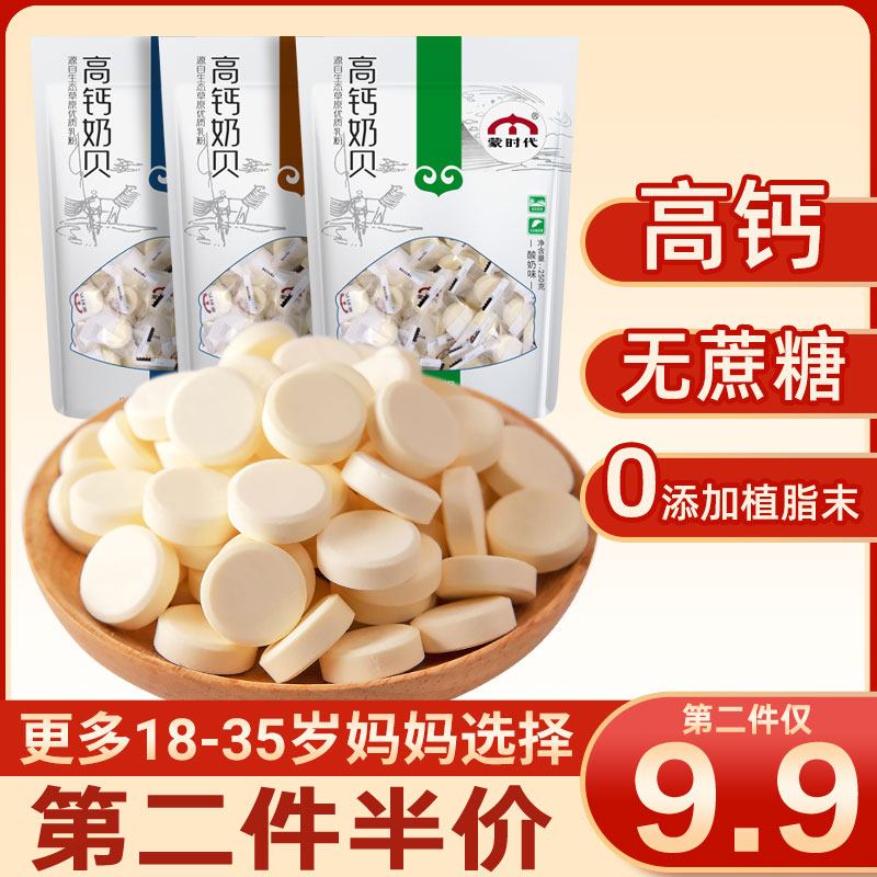 No cane sugar milk sheet High calcium Inner Mongolia Tbirth children Dry Eat milk Begum children Nutrition snacks None Vegetarian Fat Ends