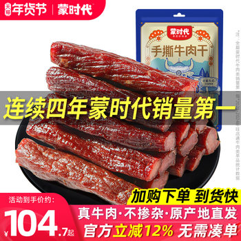 Mengdai Air-Dried Beef Jerky, Authentic Inner Mongolia Specialty, Official Flagship Store, Hand-Shredded Snacks, Cooked Food, Vacuum-Packed