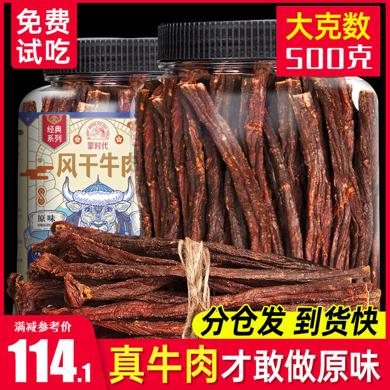 (Large Gram Weight 500g) Niu meat dry Inner Mongolia ultra dry hand ripping air-dry with authentic meat dry specialite and spicy little snacks