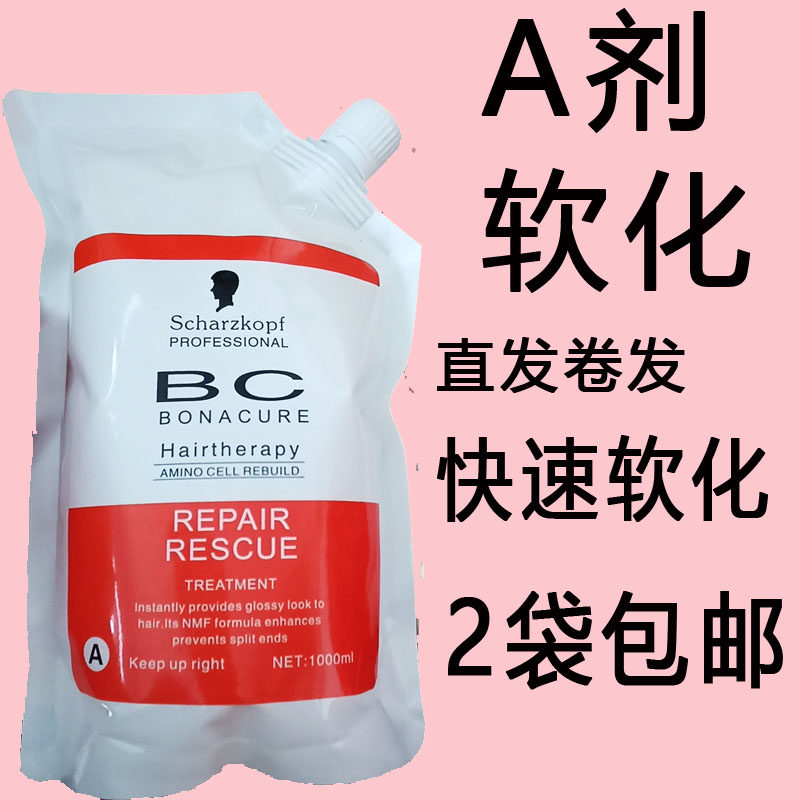 Black head softener 1 dose softening paste ion bronzing digital scalding hair softening hairdresser special