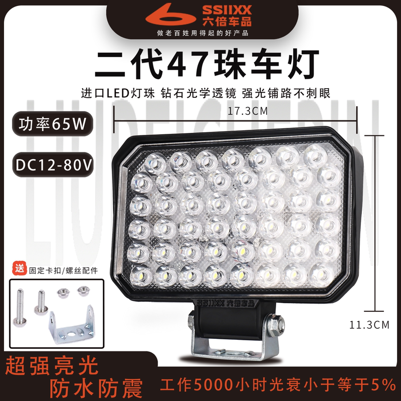 Six Times Upgraded Second-Generation 47-Bead Led Car Light, 12-80V Universal Agricultural Machinery Tractor Light, Modified Waterproof and Shockproof