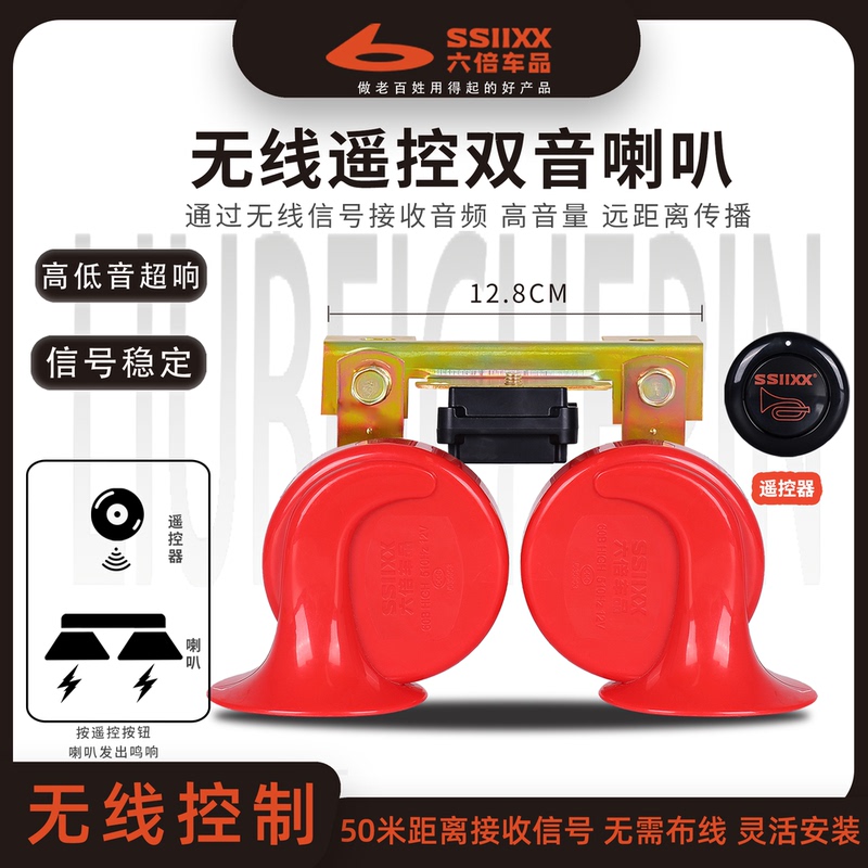 Six-Fold Wireless Remote Control Dual-Tone Speaker with High and Low Tones, Dual Sound, High Volume, Remote Control Speaker