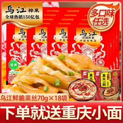 Wujiang Fuling mustard fresh crispy shredded vegetables 70g*18 bags refreshing ancient altar micro Sheng into enamel spittoon bag design