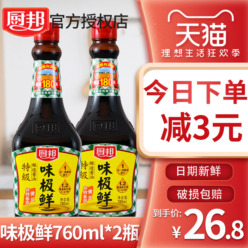 Chefs Bunte taste extremely fresh 760ml * 2 bottles of special grade brewing soy sauce soybean headways delicious fresh soy sauce condiments