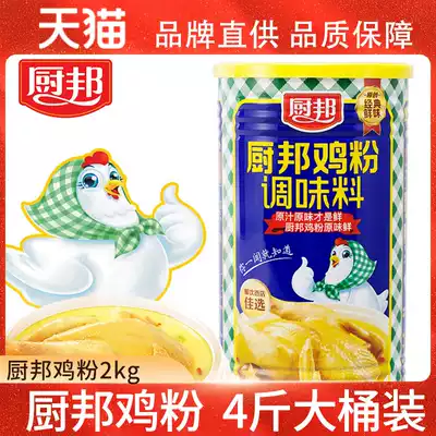 Kitchen bang chicken powder 2kg large barrel chicken concentrate catering commercial hot pot skewers solid seasoning powder wholesale