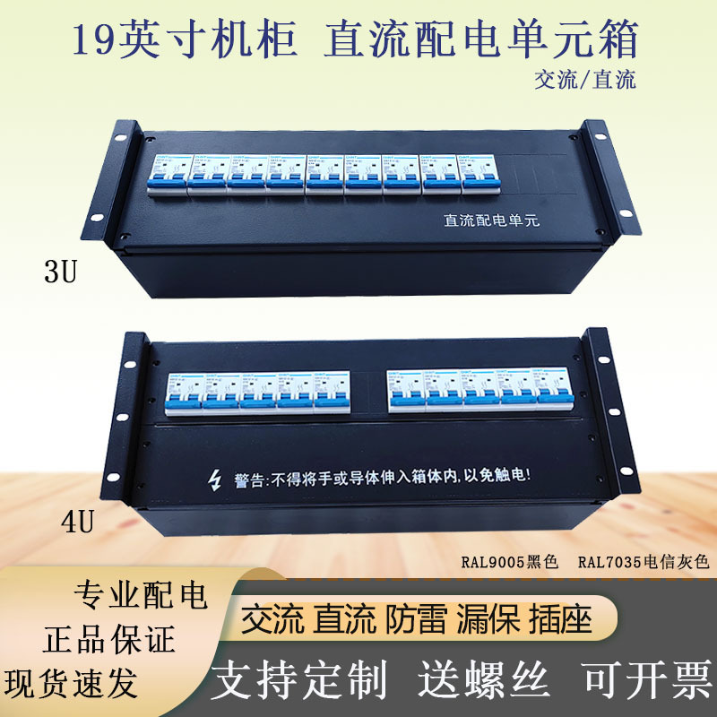 19inch Rack-Mounted Power Distribution Unit Communication Ac/Dc Module Three Single-Phase Distribution Unit Box 19inch Rack-Mounted Power Distribution Unit Communication Ac/Dc Module Three Single-Phase Distribution Unit Box