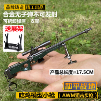 Eat chicken AWM Sniper simulation Metal small gun Peace Alloy game model Toy weapon set Elite boy