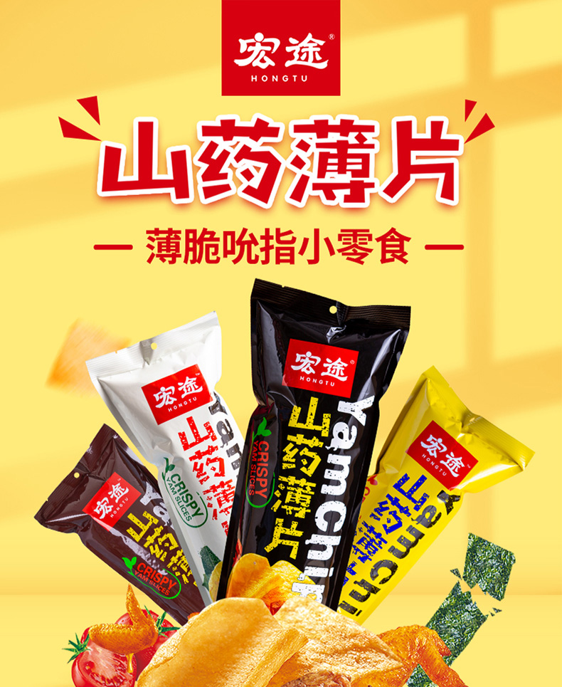 宏途 山药薄片 35g*8包 天猫优惠券折后￥14.9包邮（￥24.9-10）