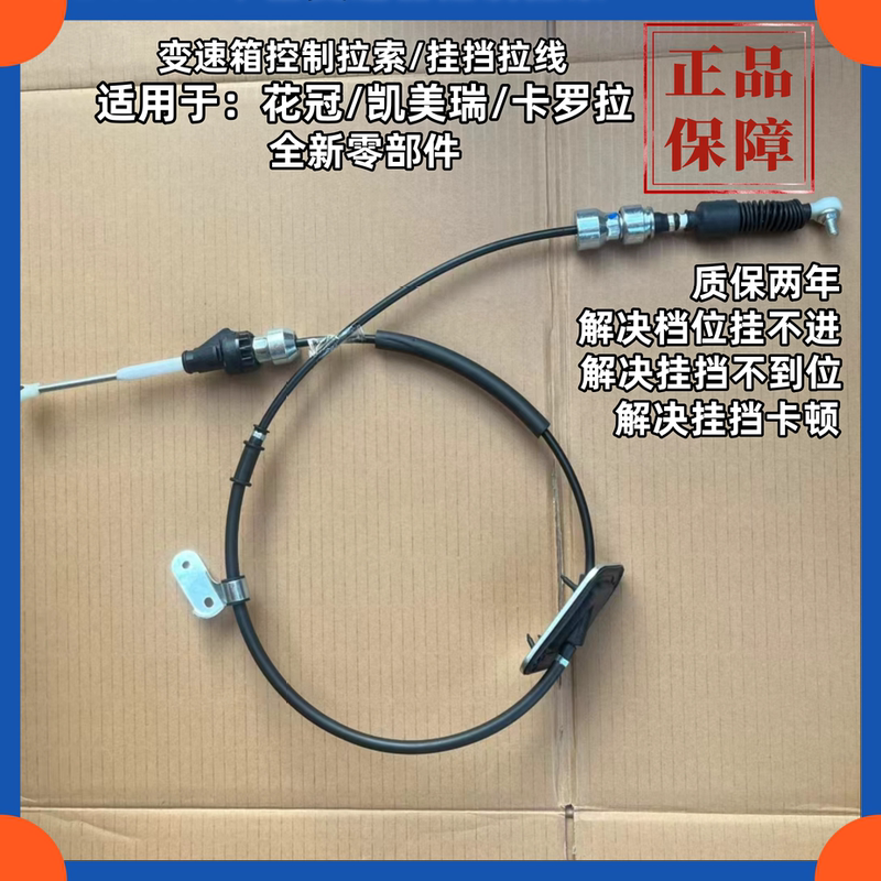 Toyota Is Suitable for Toyota Corolla, Camry, Corolla Altis Gear Shift Cable/Transmission Control Cable Toyota Is Suitable for Toyota Corolla, Camry, Corolla Altis Gear Shift Cable/Transmission Control Cable