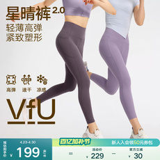 Штаны для фитнеса vfu星晴 蜜桃臀健身裤女薄款速干提臀训练运动紧身外穿瑜伽服长裤