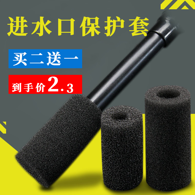 Fish tank filter submersible pump inlet protection sleeve cotton sleeve protective cotton sleeve crystal shrimp fry juvenile shrimp