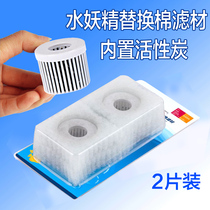 Bercarle Water Selfie BKL-TH01 Replacement Cotton Filter Accessories Activated Carbon Filter Cotton Biochemical Cotton 2 Suit