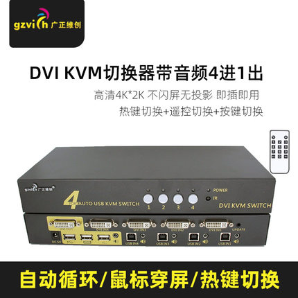 Wide Positive Vistron KVM Automatic Switcher Four Ports DVI4 In 1 Out USB Keyboard Waterster HD 4K Remote Control wiring