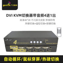Guangzheng Weichuang KVM automatic switcher four DVI4 in 1 out USB keyboard mouse HD 4K remote control wiring