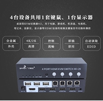 HDMI KVM switcher USB four ports 4 in 1 out HD keyboard mouse share 4k * 2K serial port control wiring
