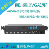 Guangzheng Weichuang VGA matrix 4 in 4 out Matrix HD splitter GZ-S4X4 four in four out switcher