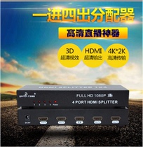 Guangzheng GZ-HD104 supports 1080p 1 in 4 out HDMI divider one in four out splitter 4 channels