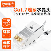Bauer Star PowersyncCAT7 seven types of shielding two-piece tail clip Crystal Head 10 mesh cable RJ45