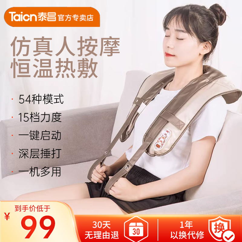 Taichang Shoulder Cervical Spine Massage Shoulder Back Massage Electric Heating Chump Multifunction Knuckles Knuckles-Taobao