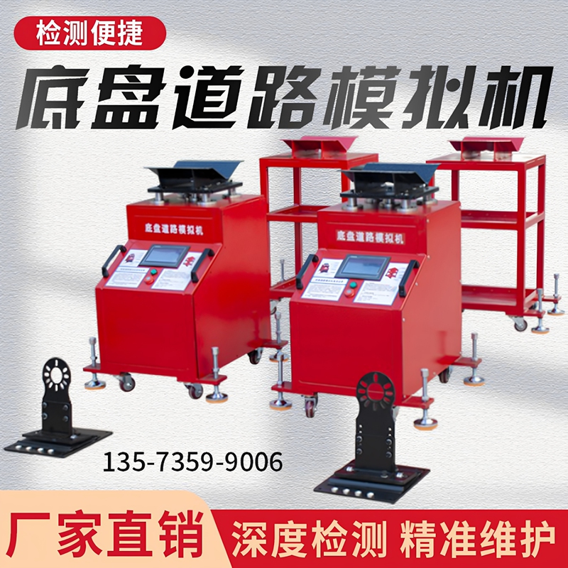Car Chassis Suspension Abnormal Noise Detection Equipment, Car Shaking Machine, Road Simulator, Abnormal Noise Troubleshooting and Detection Tool