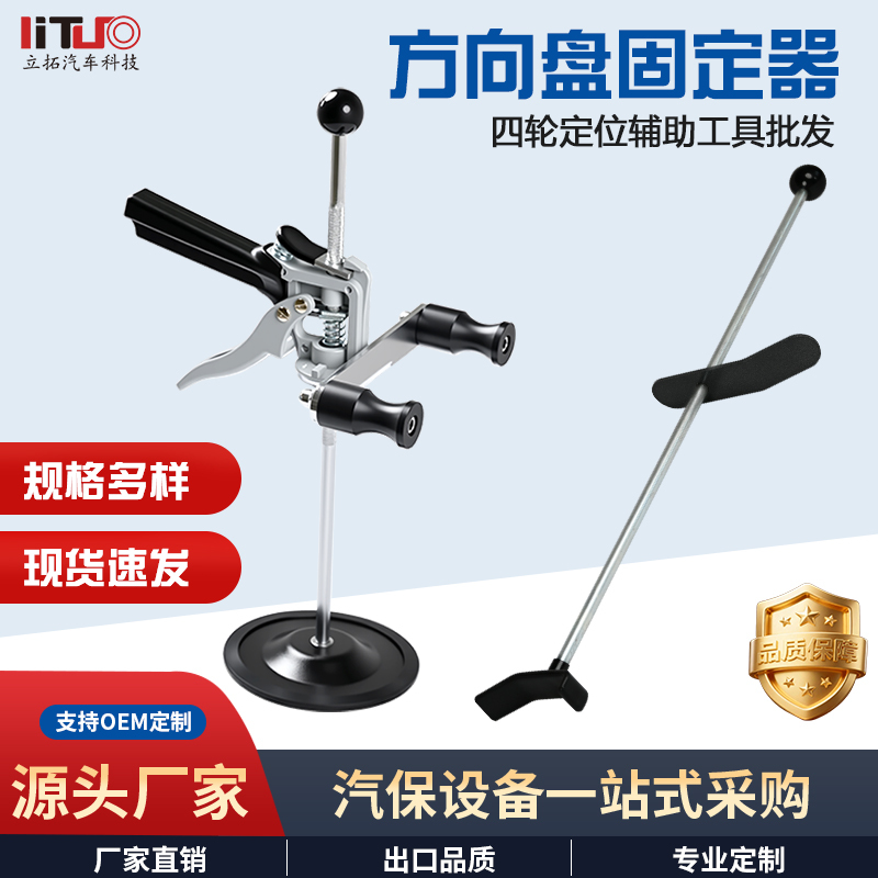 Steering Wheel Holder Bracket, Brake Pedal Push Rod, 3D Car Wheel Alignment Tool Accessories