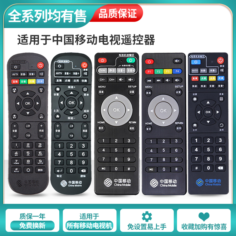 Applicable to China Mobile universal universal remote control mobile broadband network TV top box universal remote control
