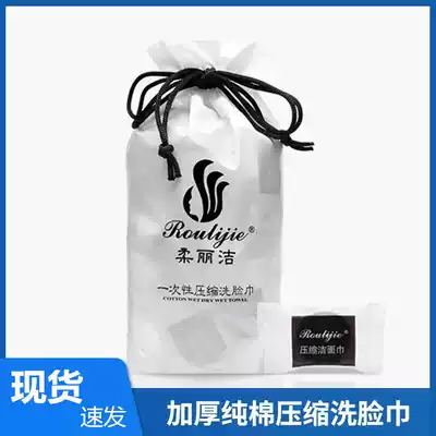 Roulijie disposable compressed face towel female net red face towel travel portable candy particles pure cotton 50 tablets