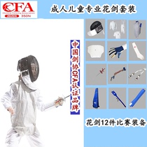 Fencing Gear Kids Adult Foil Epee with Sword Complete Set CFA Fencing Association Certified National Match