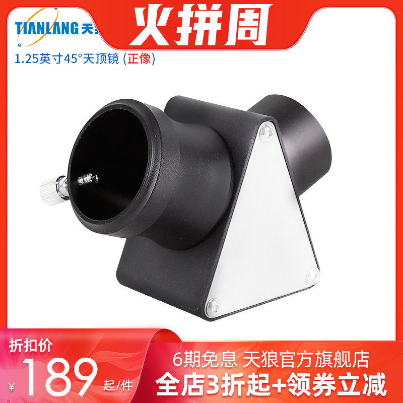 Sirius 1 25 inches 45 degrees is like a zenith mirror astronomical telescope accessories high-definition deep space stargazing view