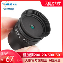 Sirius PL6mm wide-angle eyepiece 1 25-inch 31 7mm telescope accessories to see the landscape moon planet