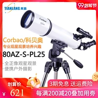 Cửa hàng chính thức của Sirius cửa hàng kính viễn vọng Corbao Corbeo 80AZ-S-PL25 - Kính viễn vọng / Kính / Kính ngoài trời ong nhom nikon