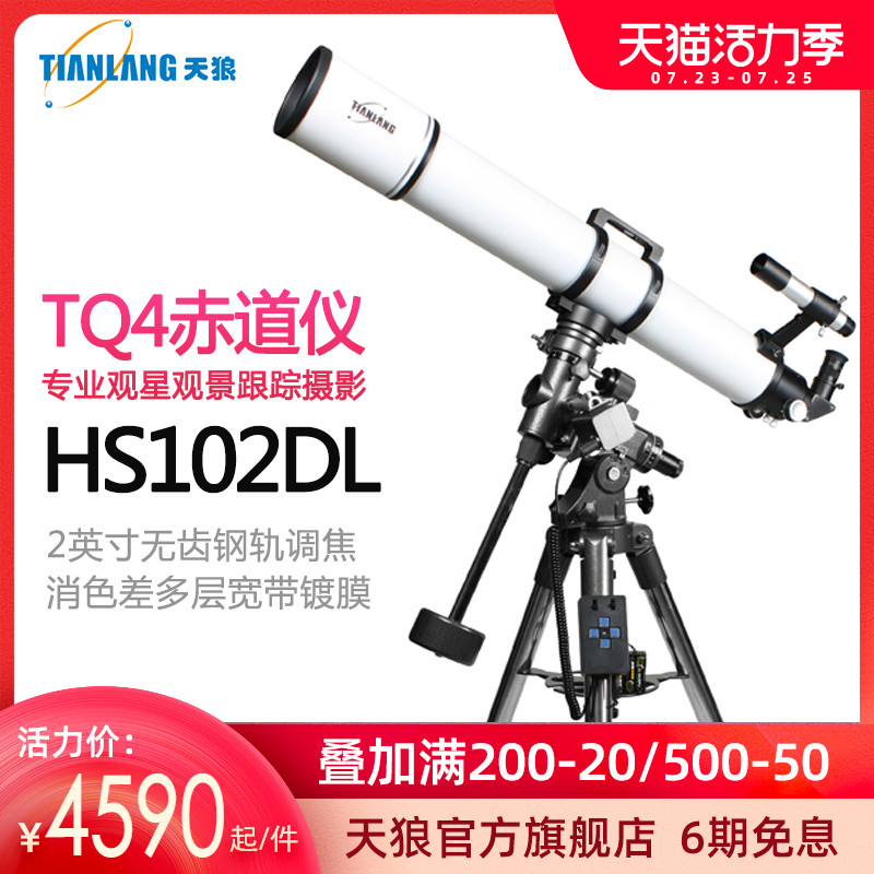 Sirius painter TQ4-HS102DL astronomical telescope HD high-power professional stargazing deep space 2-inch focus