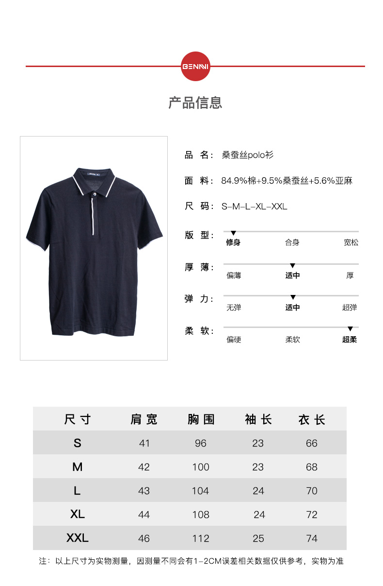 本米 奢品级 男桑蚕丝混纺Polo衫 图5