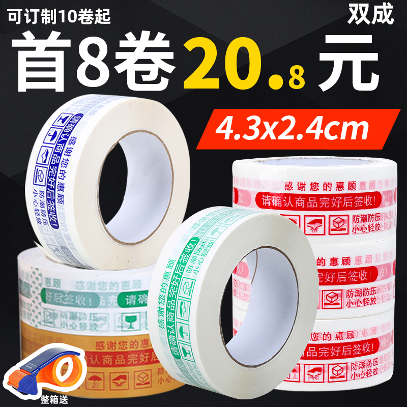 Taobao warning words tape large roll sealing box tape express packaging tape paper sealing transparent tape whole box wholesale