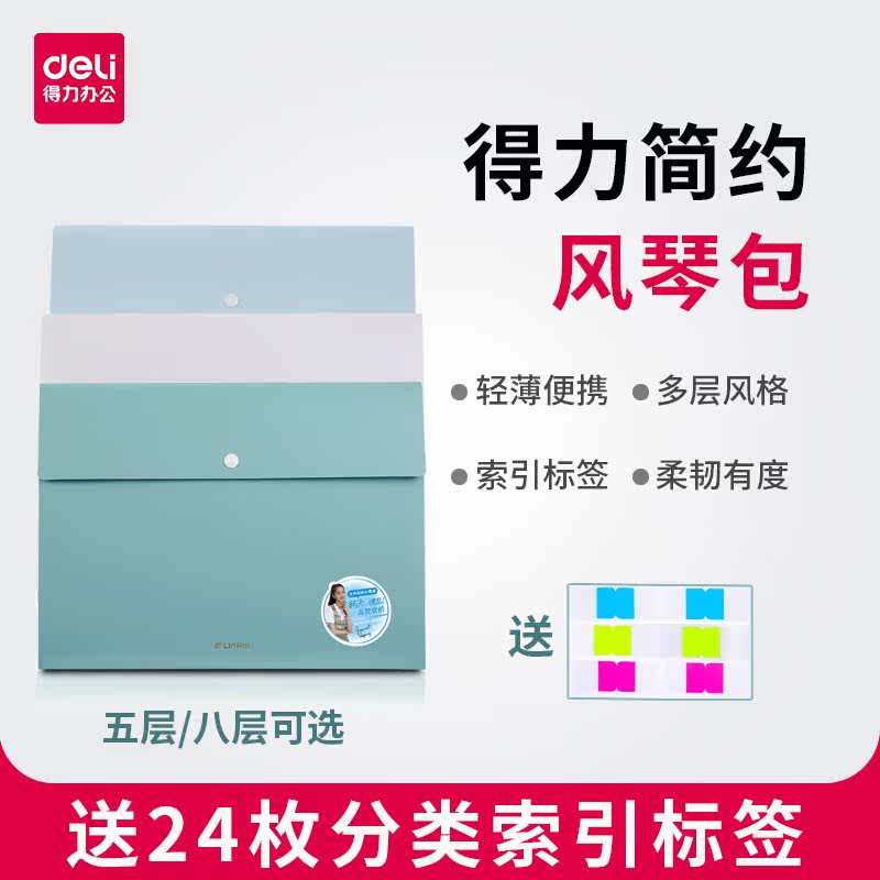 Deli Office Business Multi-card Package Large Capacity Information Book Fresh ins Wind File Bag Multi-layer Student File Package