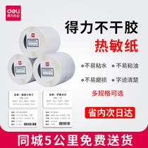 Power-sensitive label paper bar code adhesive 60x40mm30x20mm50x30 three-proof thermal printing sticker