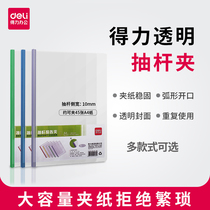 Del 10 folder transparent drawbar clip A4 trolley clip calendar clip office water drop Rod clip A4 report clip