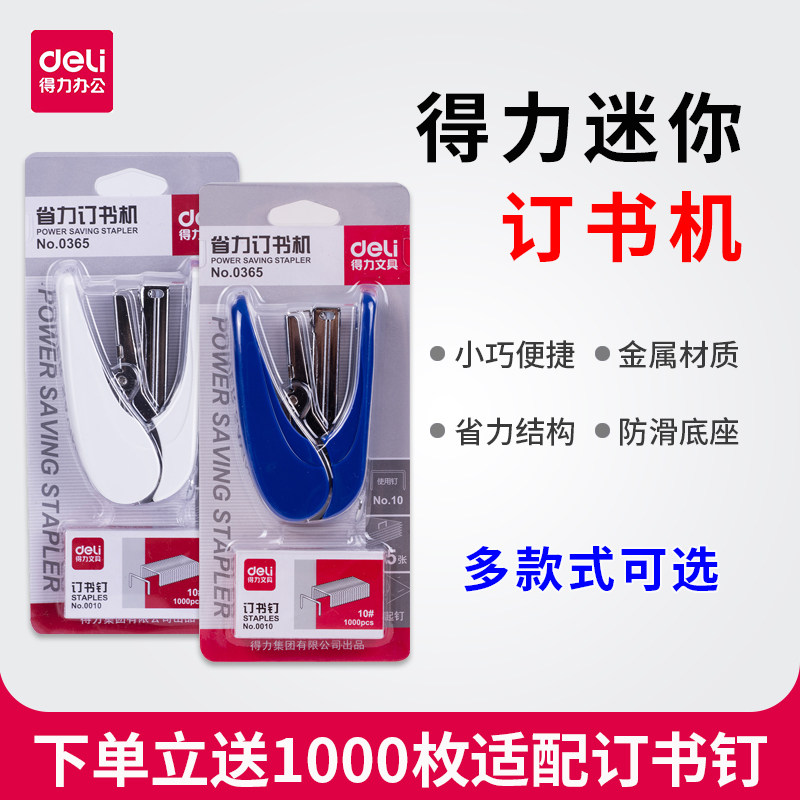 Deli Office Stationery Standard No. 10 Stapler Basic Stapler Mini Mini Stapler Feeding Needle