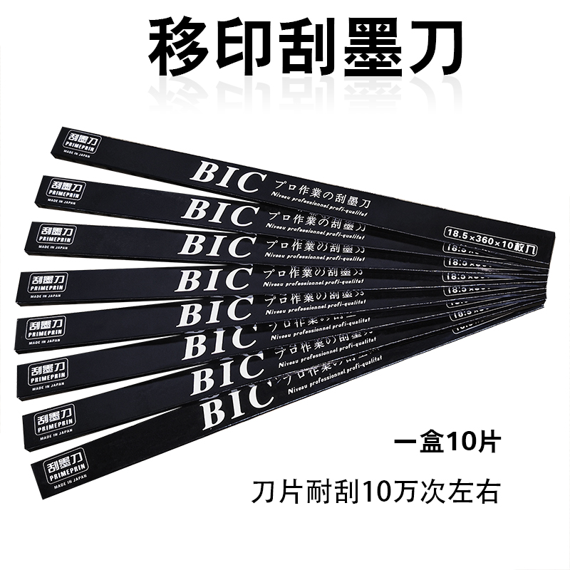 Imported BIC pad printing blade scraping blade steel scraping blade pad printing scraper pad printing machine blade imported Bike